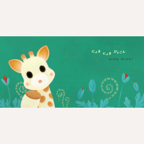 Sophie la girafe "First Walk" Book
